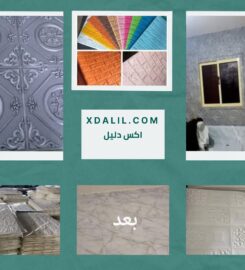 الاميرة للديكور