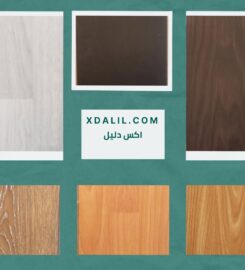 الاميرة للديكور