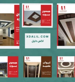 الاتحاد للديكور