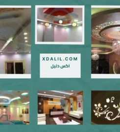 الاشرم للديكور