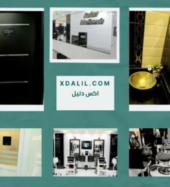 الاشرم للديكور