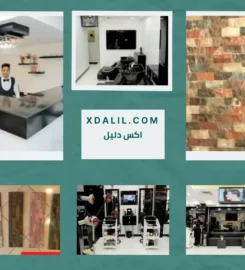 الاشرم للديكور