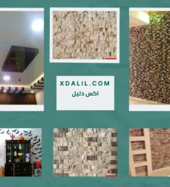 الاشرم للديكور