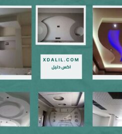الاميرة للديكور