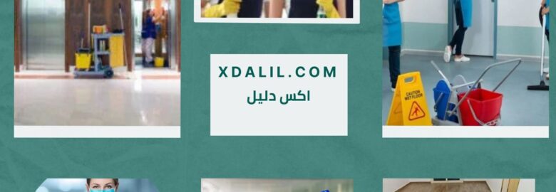 كن كير للنظافة
