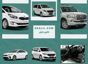 اكرال لتاجير السيارات