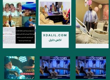 دكتور محمد الدمياطى استاذ النسا والتوليد والحقن المجهرى