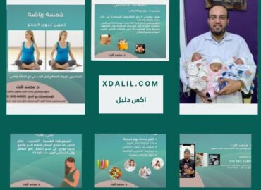 دكتور محمد ثابت دكتوراه وإستشاري جراحات النساء والتوليد والحقن المجهري