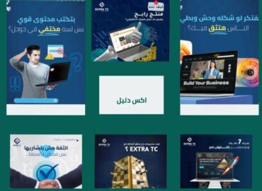 اكسترا تك