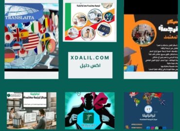 ترانزليتا  للترجمة المعتمدة