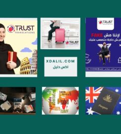 ترست للترجمة المعتمدة