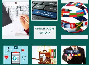 الصفوة للترجمة المعتمدة