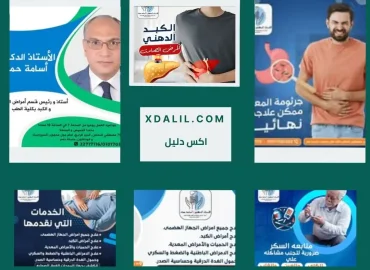 الأستاذ الدكتور أسامة حماد