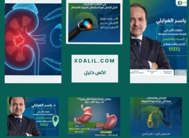 دكتور ياسر الغرابلى استشاري الجراحة و جراحة مناظير الجهاز الهضمي والاورام
