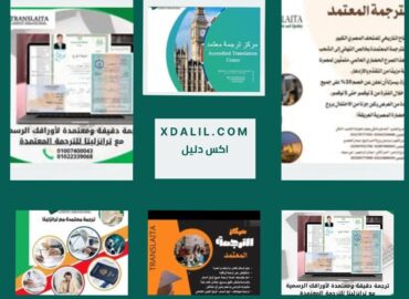 ترانزليتا  للترجمة المعتمدة