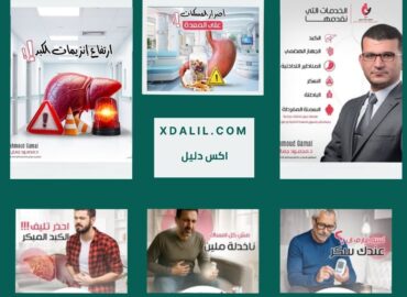 دكتور محمود جمال لأمراض ومناظير الجهاز الهضمي والكبد