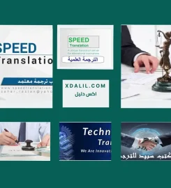 سبيد للترجمة المعتمدة