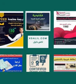 سبيد للترجمة المعتمدة