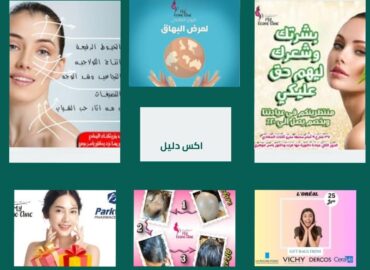 عيادة دكتورة مها عزت ودكتور ياسر جوهري