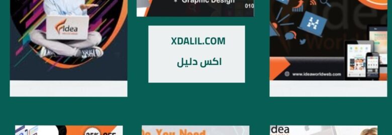 أيديا وورلد ويب
