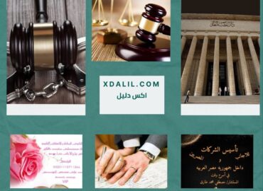 مكتب مستشارك القانوني ( المستشار مصطفي طارق ) محامي زواج اجانب في مصر محامي زواج عرفي في مصر