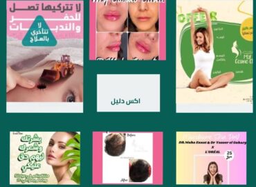 عيادة دكتورة مها عزت ودكتور ياسر جوهري