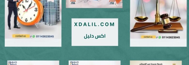 مكتب جبريل محمود