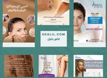 عيادة ديرما دكتورة مي زين