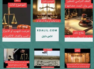 المجموعه العربيه للمحاماه والاستشارات والقانونيه