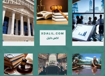 مكتب الديب للمحاماة