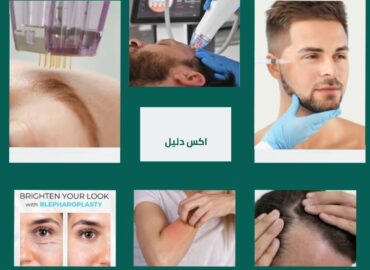 دكتور فايق موريس استشاري الامراض الجلدية وتجميل الجلد