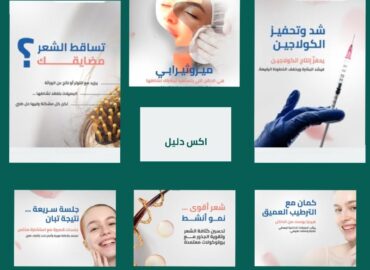 دكتورة قمرية البنا – اخصائية الجلدية و التجميل و الليزر