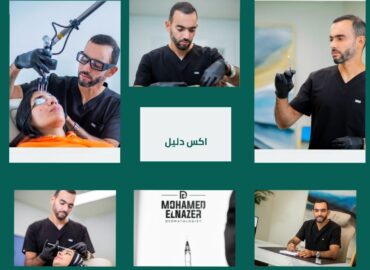 الدكتور محمد الناظر