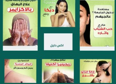 عيادة ديرما ليزر – دكتورة بسمة لبيب