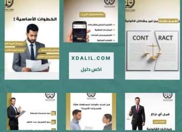 أساس القانونية للمحاماة