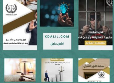 أساس القانونية للمحاماة