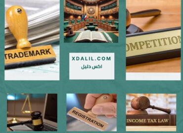 مكتب بدوى للمحاماة والاستشارات القانونية