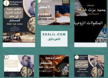 المستشار محمد عزت خليفة – المحامي