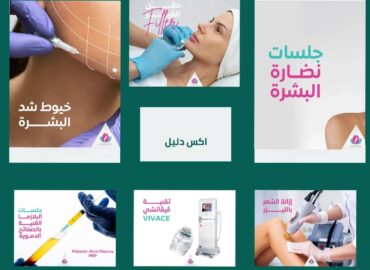 دكتور أحمد قدح للجلدية والتجميل والليزر