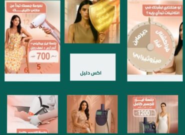 عيادة مارلي لليزر والتجميل