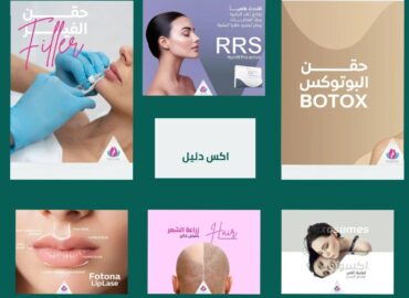 دكتور أحمد قدح للجلدية والتجميل والليزر