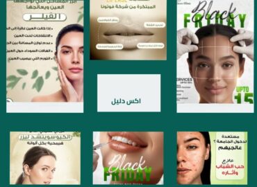عيادة ديرما ليزر – دكتورة بسمة لبيب