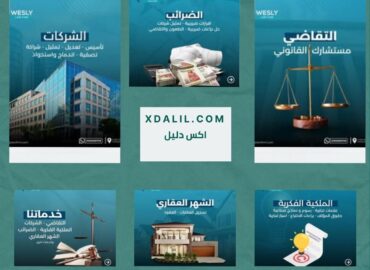 مكتب وسلي للمحاماة