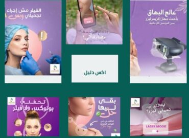 مركز الدكتورة هناء شاكر استشارى الأمراض الجلدية