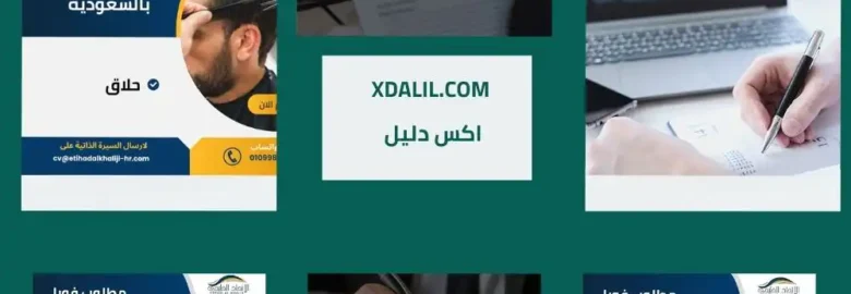 الاتحاد الخليجي لالحاق العماله بالخارج