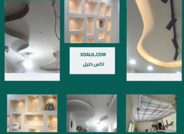 ابداع للجبسون بورد