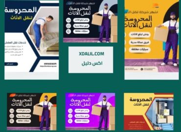 شركة المحروسه لخدمات نقل الاثاث