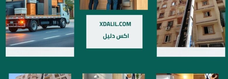 البراق لنقل الاثاث
