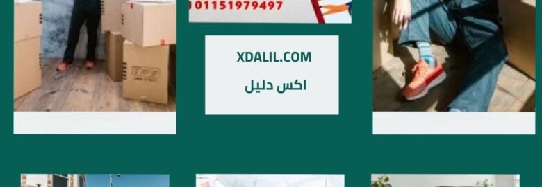 اليسر لنقل الاثاث