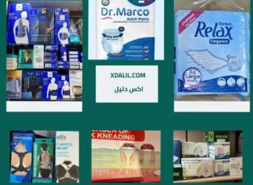 الاسترخاء للمستلزمات الطبية